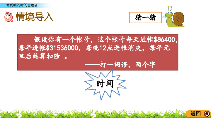 7.4 做聪明的时间管理者  课件（16张PPT）