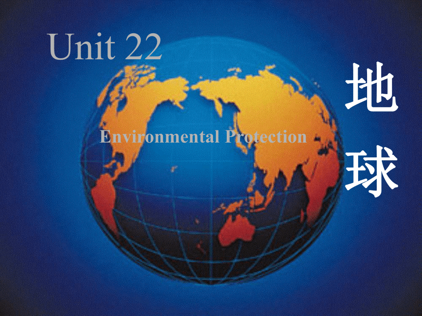 英语：unit22 lesson1 global warming课件（北师大版选修8）
