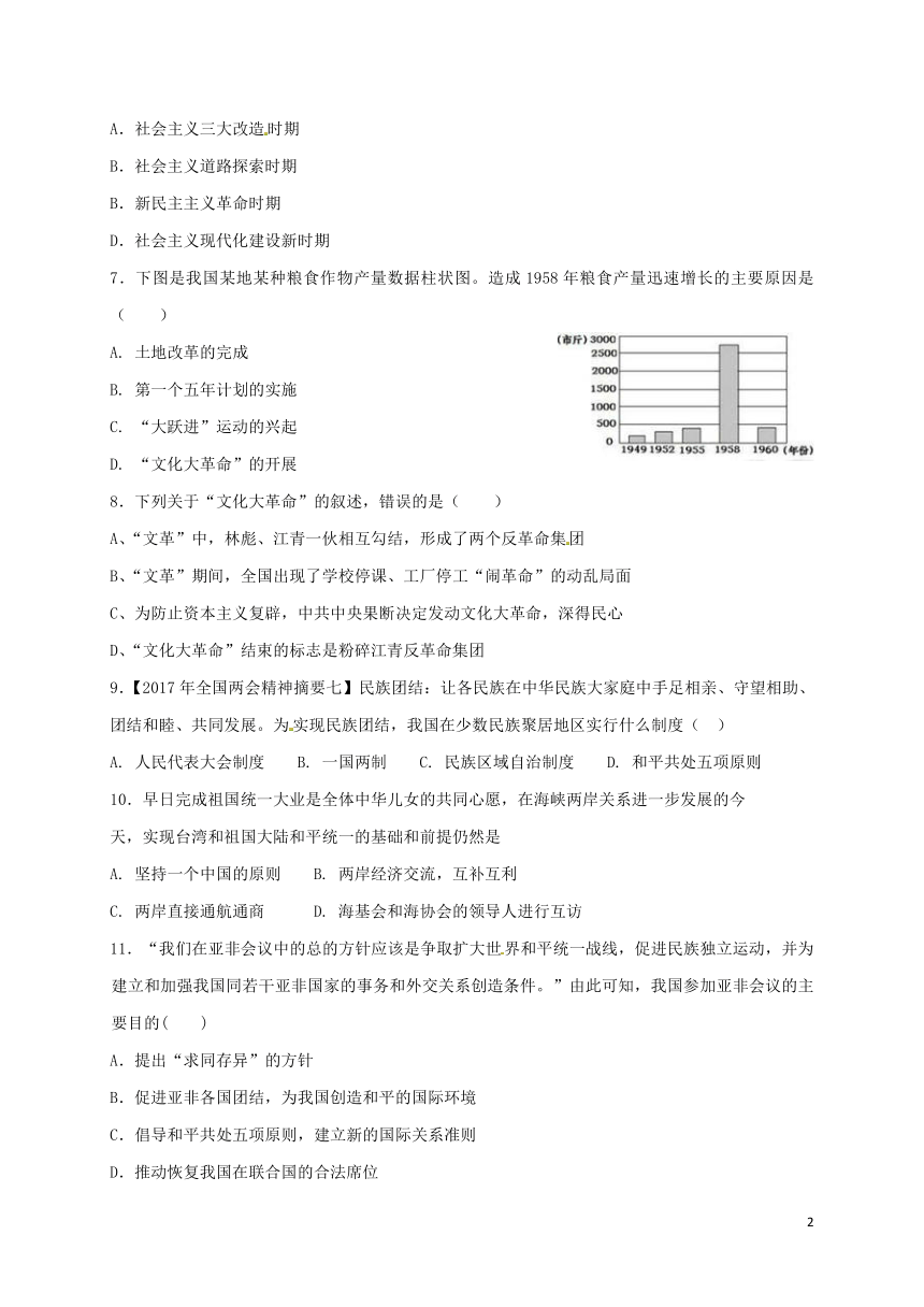 江西省鄱阳县第二中学2017_2018学年八年级历史下学期期中试题（含答案）