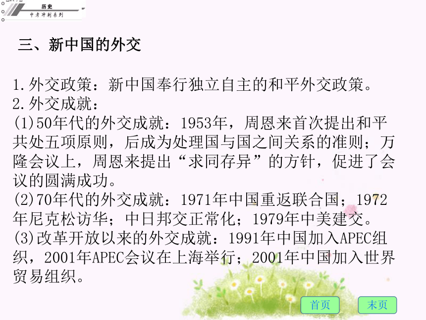 2017年中考历史总复习课件 专题八 历史上的中外交往