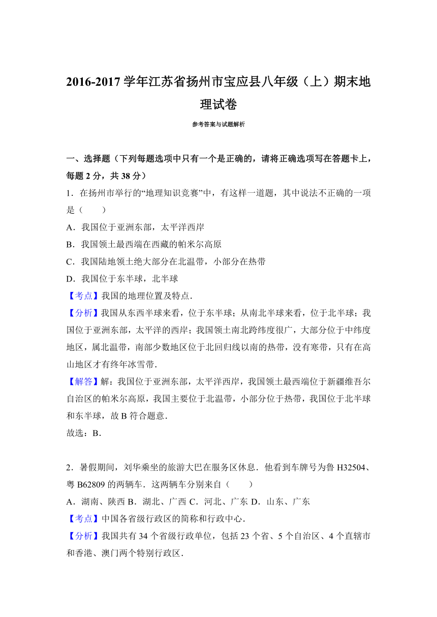 江苏省扬州市宝应县2016-2017学年八年级（上）期末地理试卷（解析版）