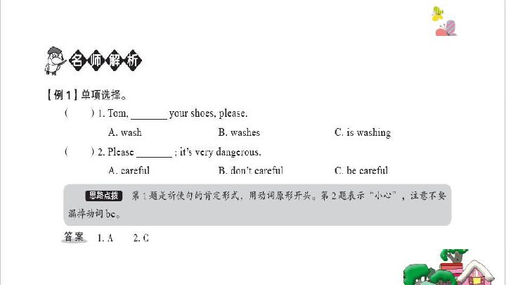 人教版(PEP)小学英语专项复习课件（祈使句）