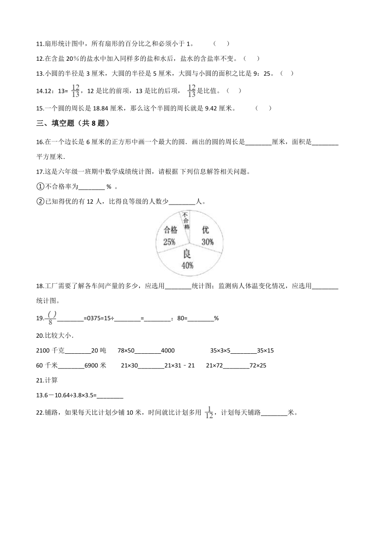 2020-2021学年北师大版小学六年级上册期末考试数学试卷（含解析）