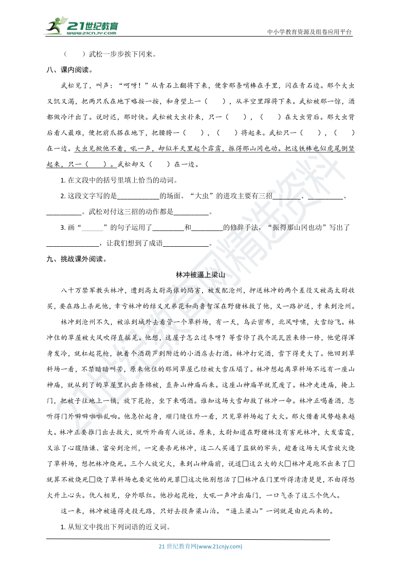 统编版语文五年级下册第6课《景阳冈》生字规范书写与尖子生同步训练（含答案）