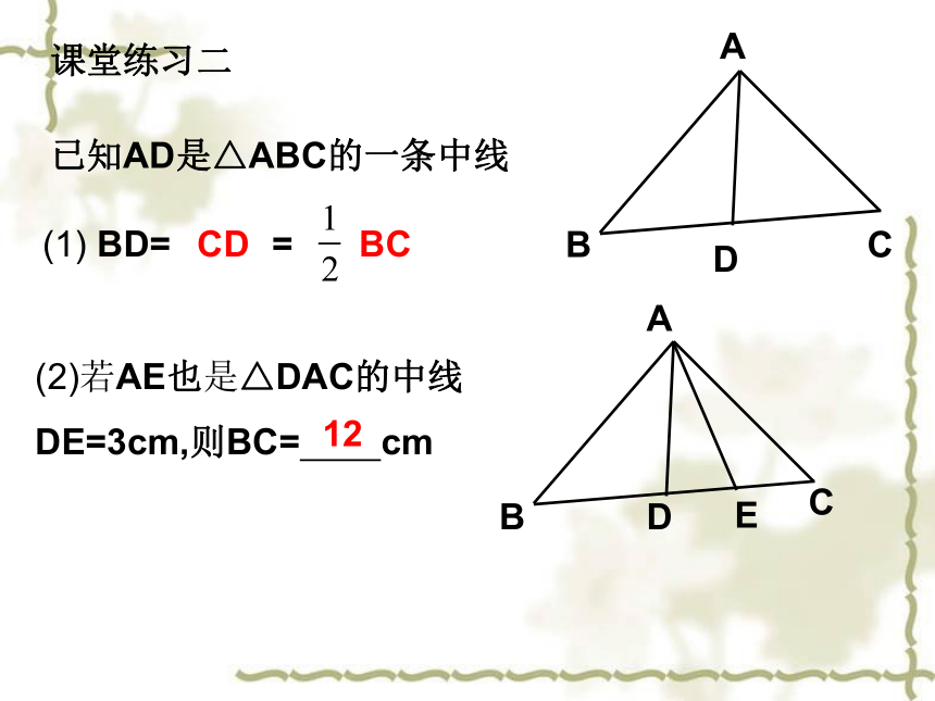 1.1 认识三角形（2）课件