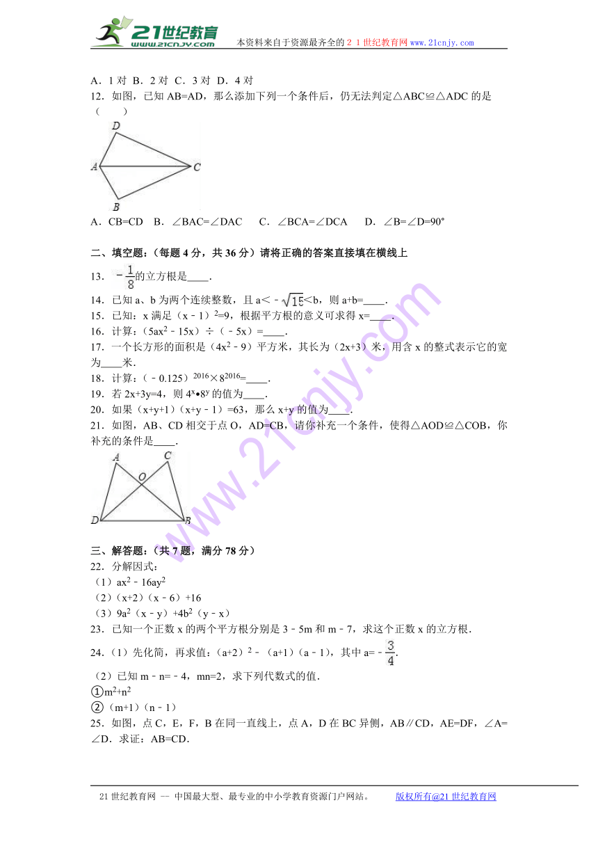 福建省漳州市长泰县2016-2017学年八年级（上）期中数学试卷（解析版）