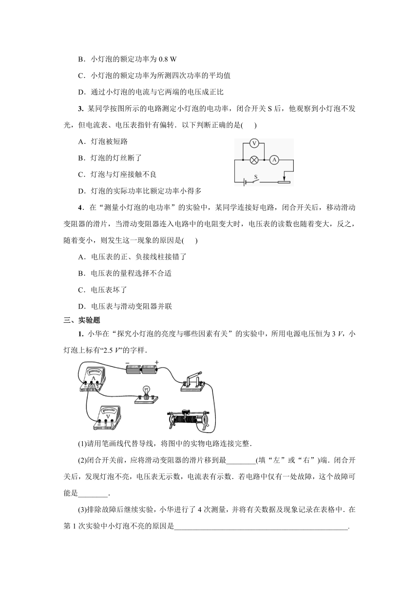 九年级物理18.3测量小灯泡的电功率同步练习及答案