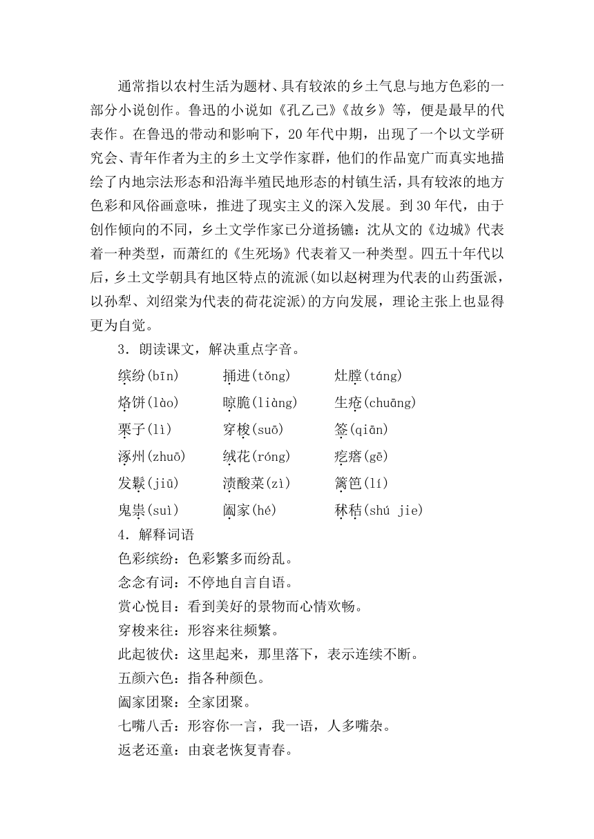 苏教版七年级上册（2016）第三单元第12课《本命年的回想》精品教案