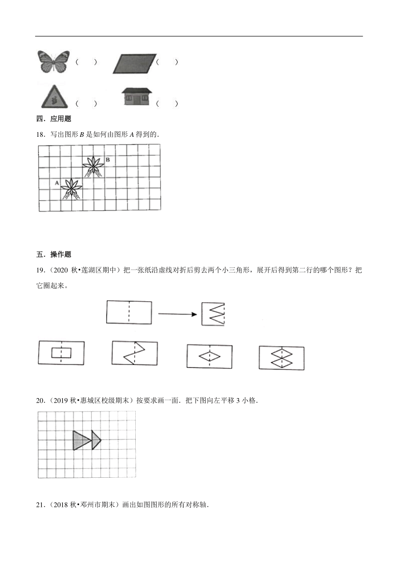 【寒假讲义】温故知新篇02《轴对称和平移》—2020-2021学年五年级数学上册寒假学习精编讲义（北师大版，含解析）