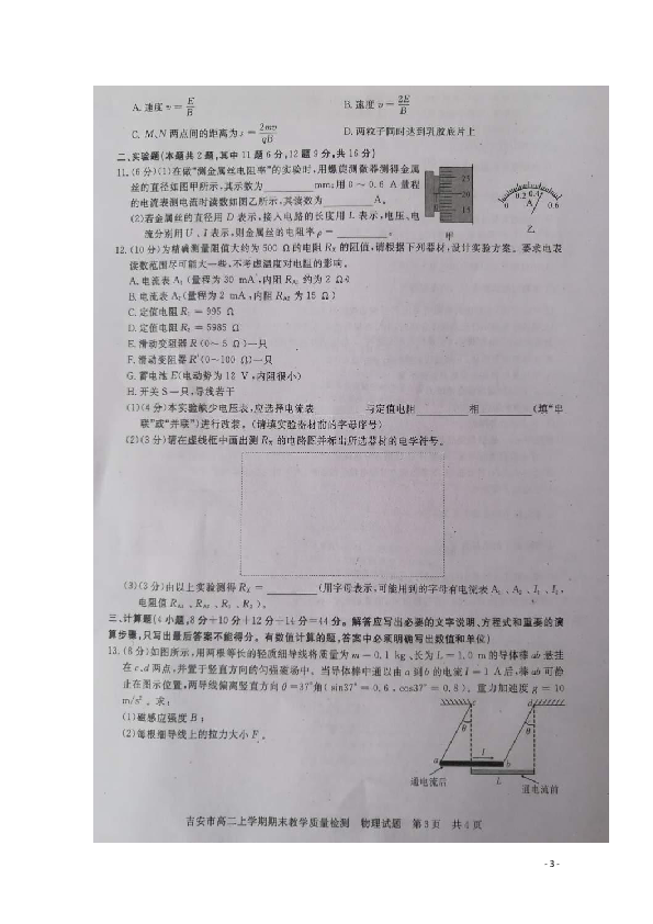 江西省吉安市2019-2020学年高二上学期期末教学质量检测物理试题 扫描版含答案