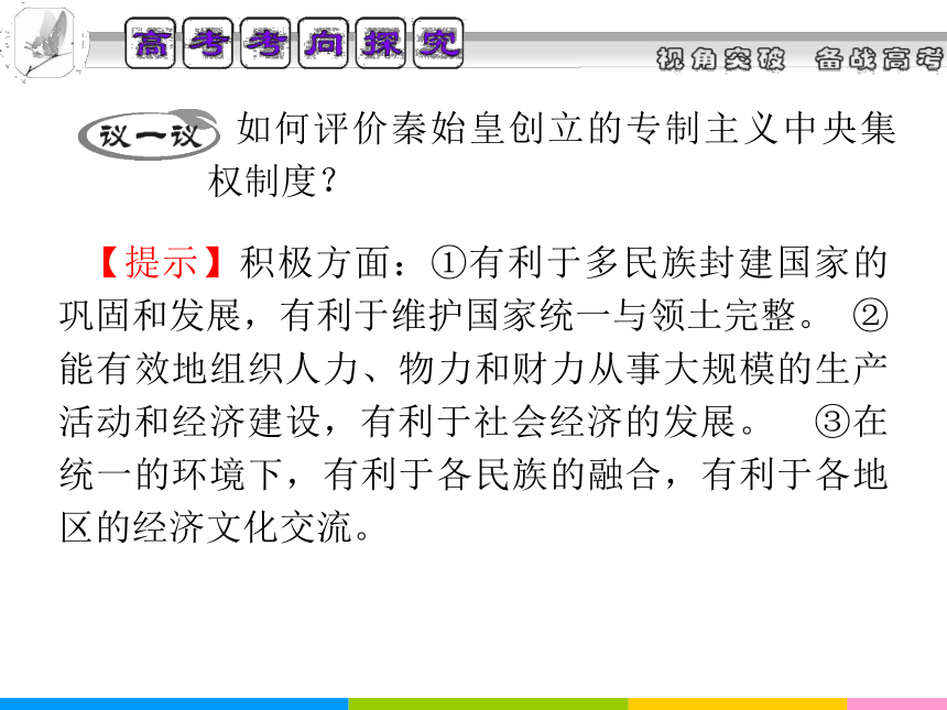 2013届高中新课标二轮历史总复习（湖南用）专题1 第2讲 中华文明的形成和发展时期：秦汉