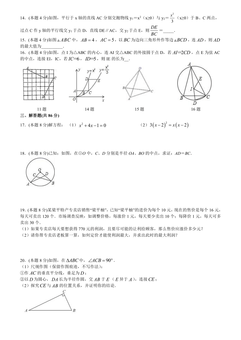 福建省福州第十八中2020-2021学年第一学期九年级数学第二次月考(Word版含解析)