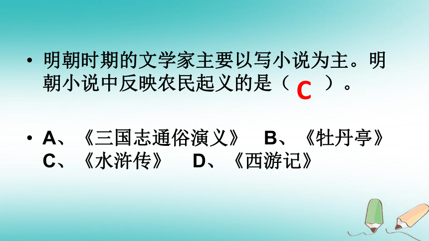 七年级历史下册第三单元明清时期：统一多民族国家的巩固与发展第17课明朝的灭亡课件部编版