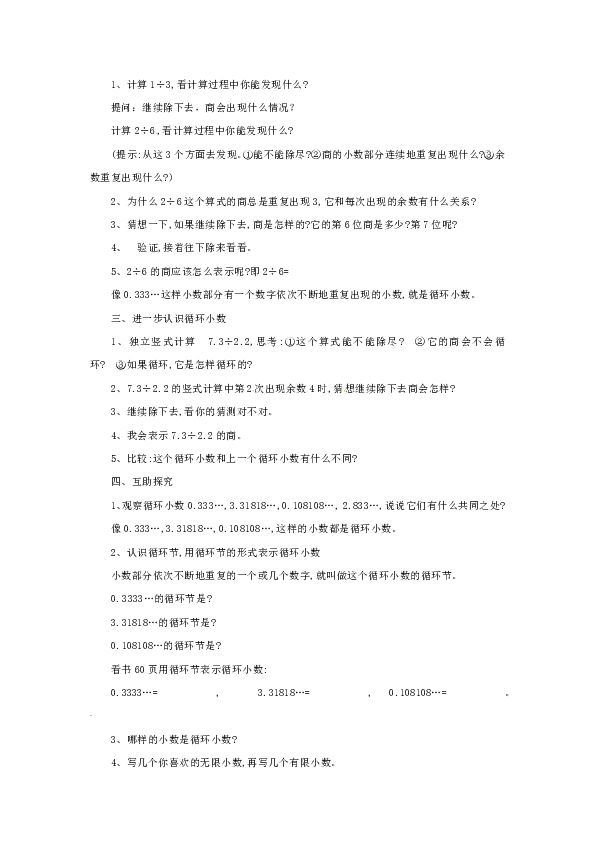 《循环小数》教学设计2