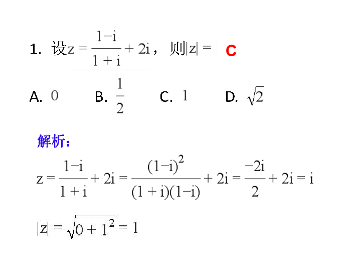 2018年高考全国卷Ⅰ理数试题分步动画解析（上课直接使用）（共28张PPT）