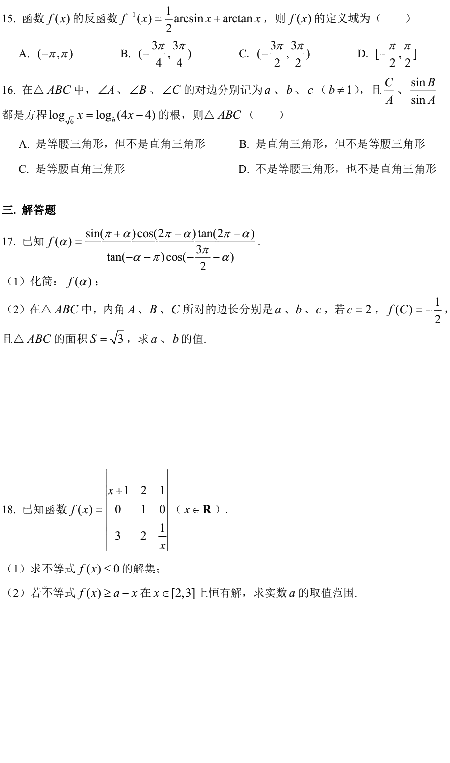 上海市行知中学2019-2020学年高一下学期期末考试数学试题 PDF版含答案