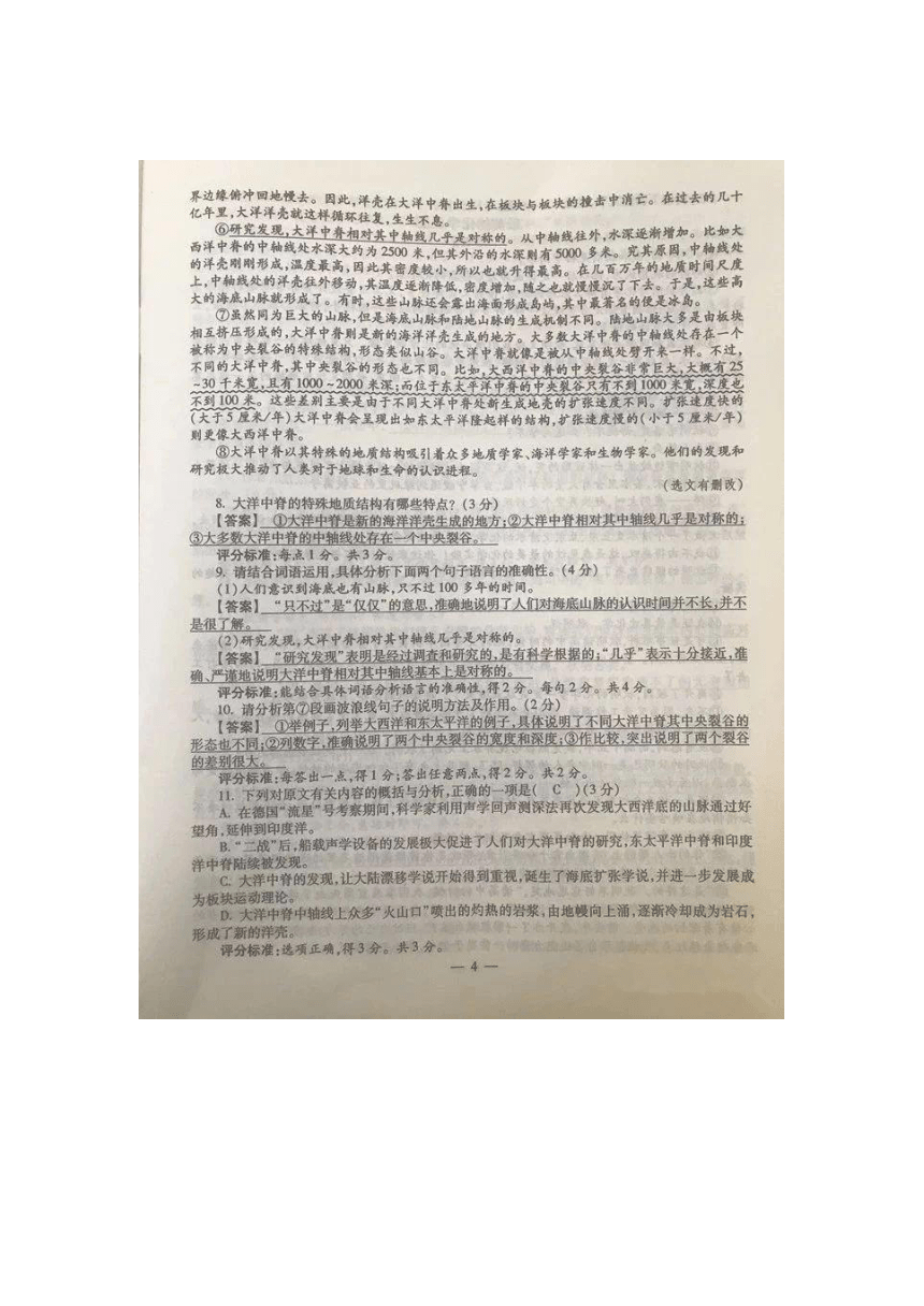 陕西省2018年中考语文试题（图片版，含答案）
