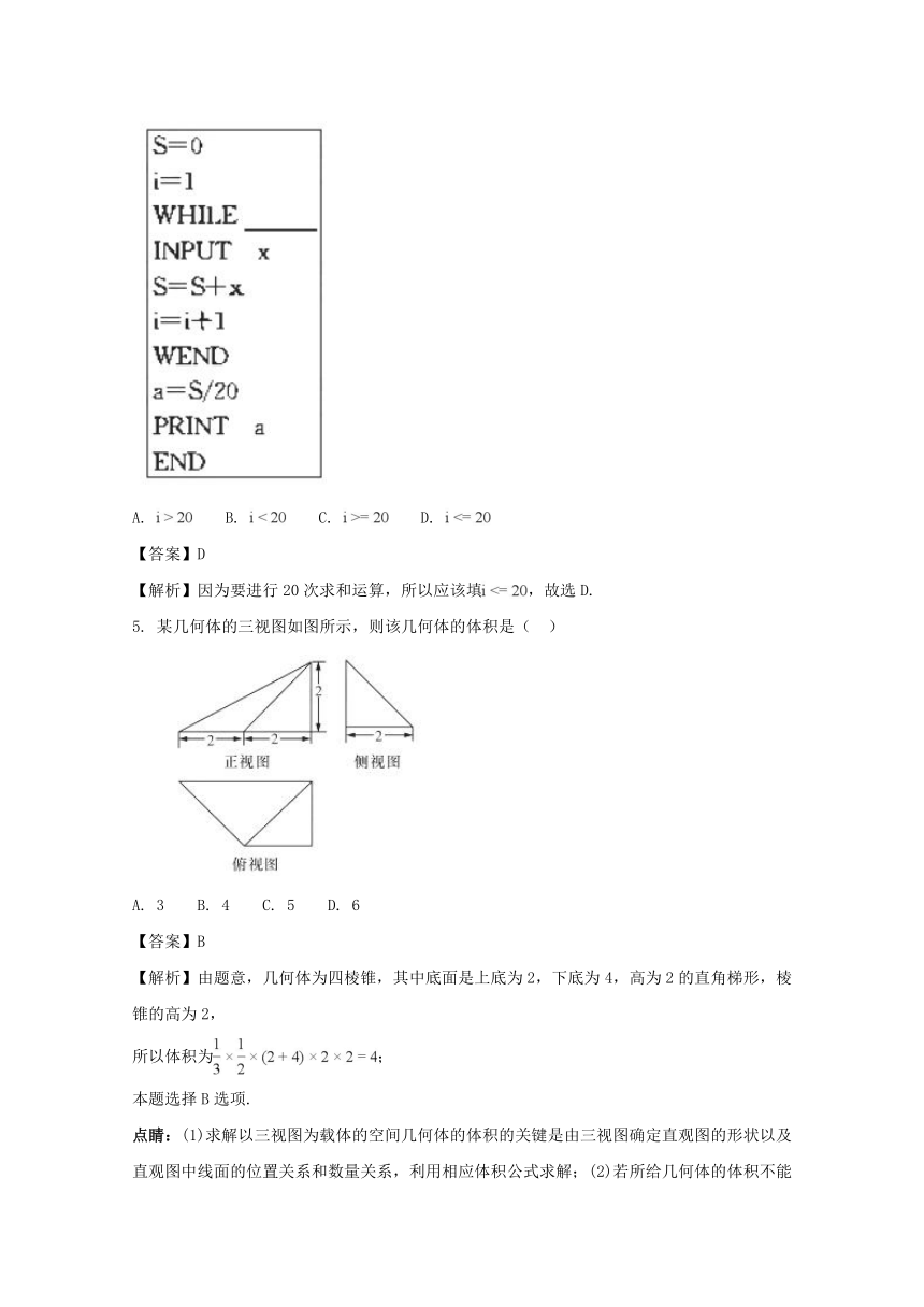 湖南师大附中2018届高三上学期月考试卷（五） 数学试题（文） Word版含解析