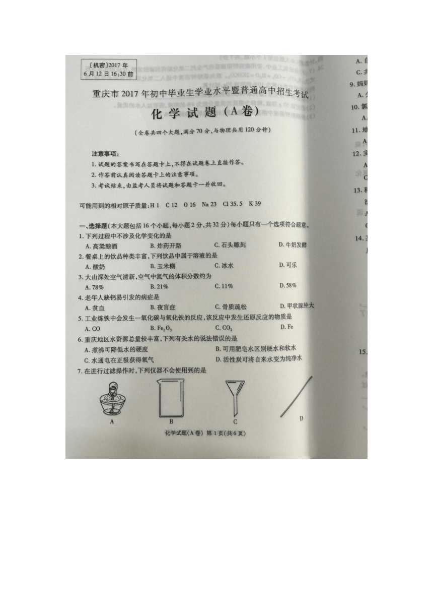 2017年重庆中考化学真题A卷（图片版无答案）