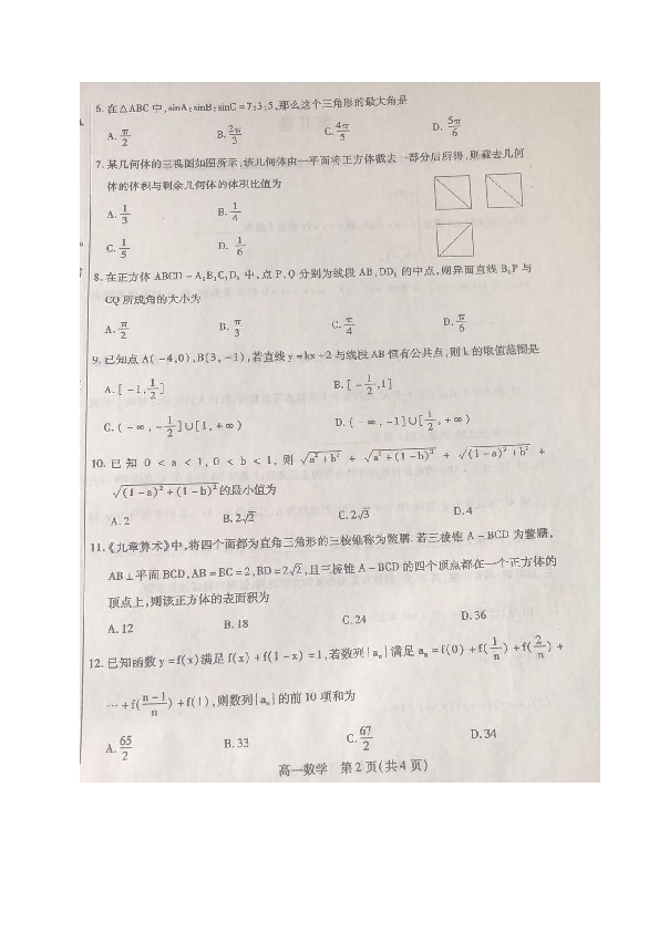 内蒙古包头市2019-2020学年高一下学期期末考试数学试题 图片版含答案