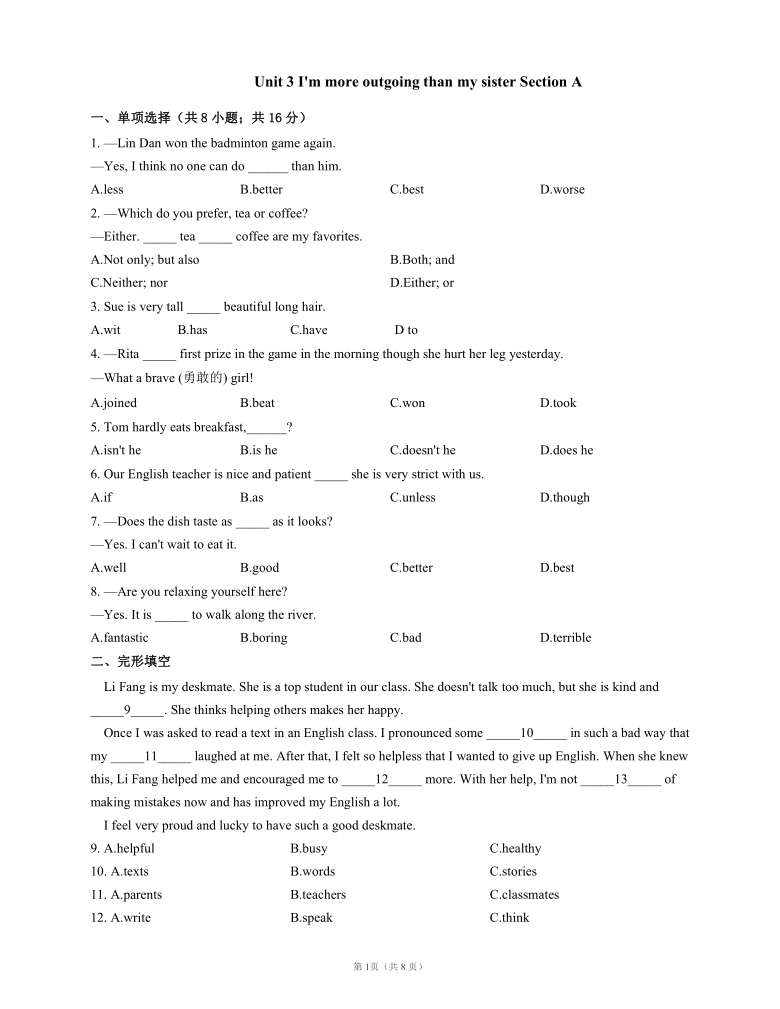 Unit 3 I'm more outgoing than my sister. Section A 课时练习（含答案）