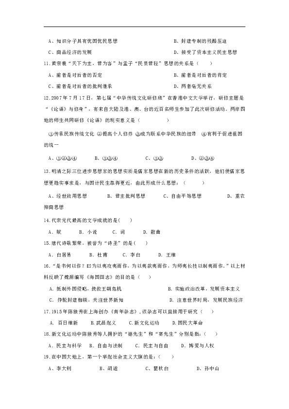 陕西省黄陵中学2018-2019学年高二（普通班）上学期期末考试历史试题