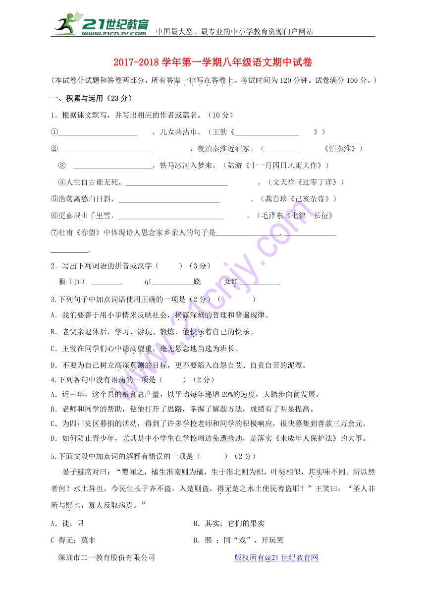 江苏省无锡市锡东片2017_2018学年八年级语文上学期期中试题