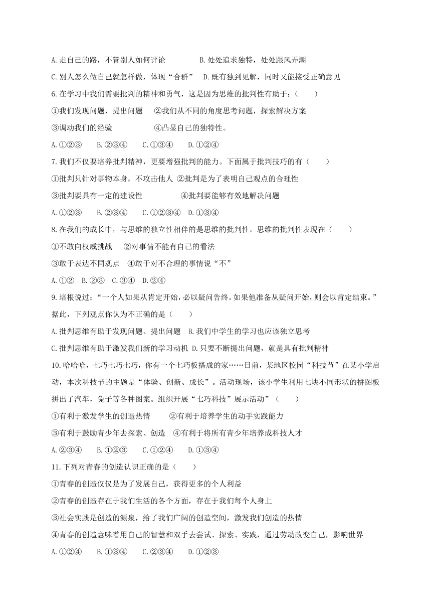 七年级下册1.2 成长的不仅仅是身体 课时训练（含答案）