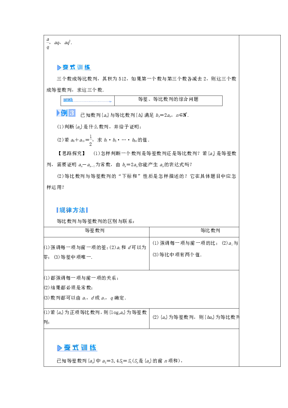 高中数学必修五教案  等比数列的性质