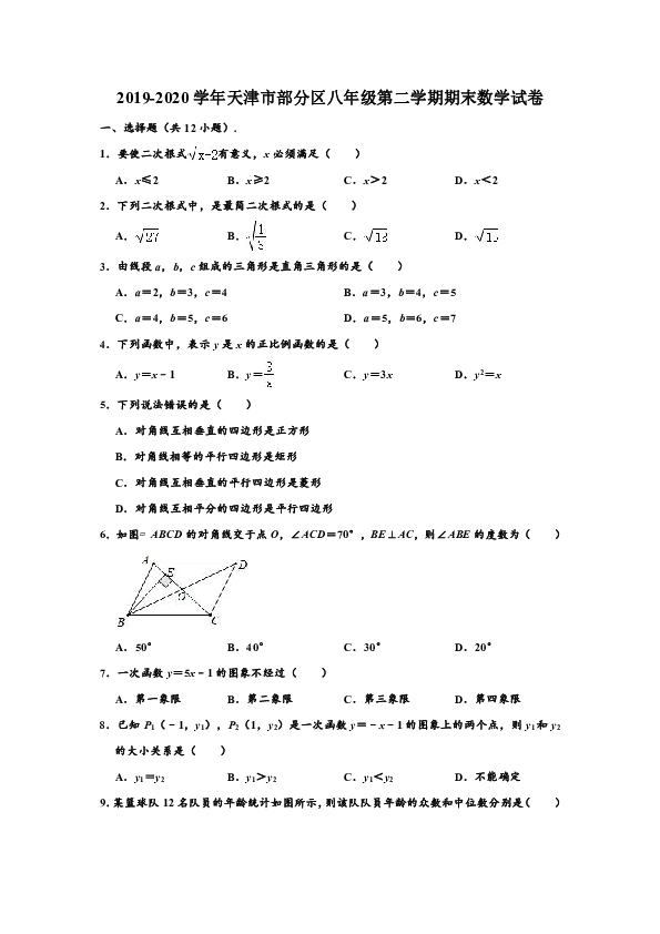 2019-2020学年天津市部分区八年级下学期期末数学试卷 （Word版 含解析）