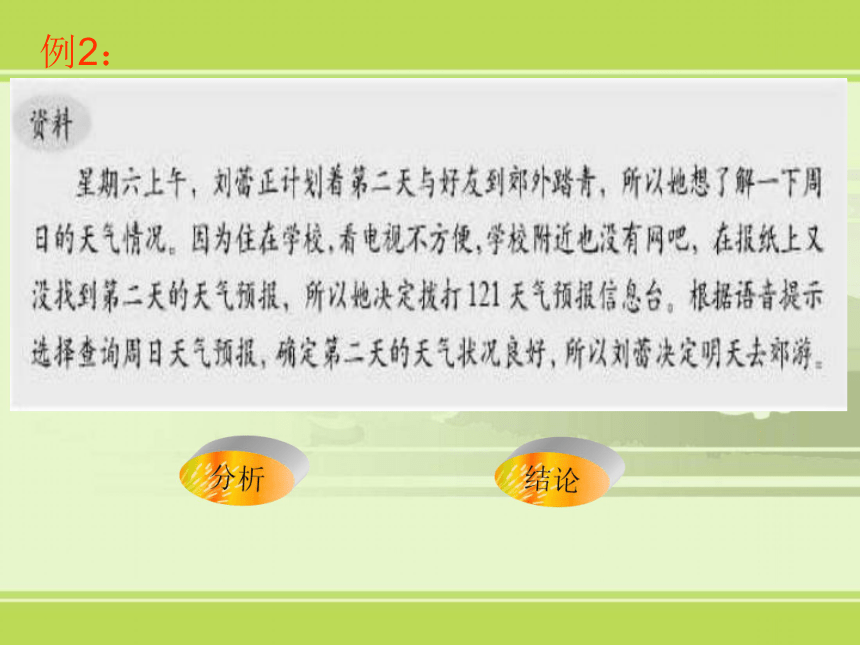 江西省安义中学高中信息技术课件：信息获取（共34张PPT）