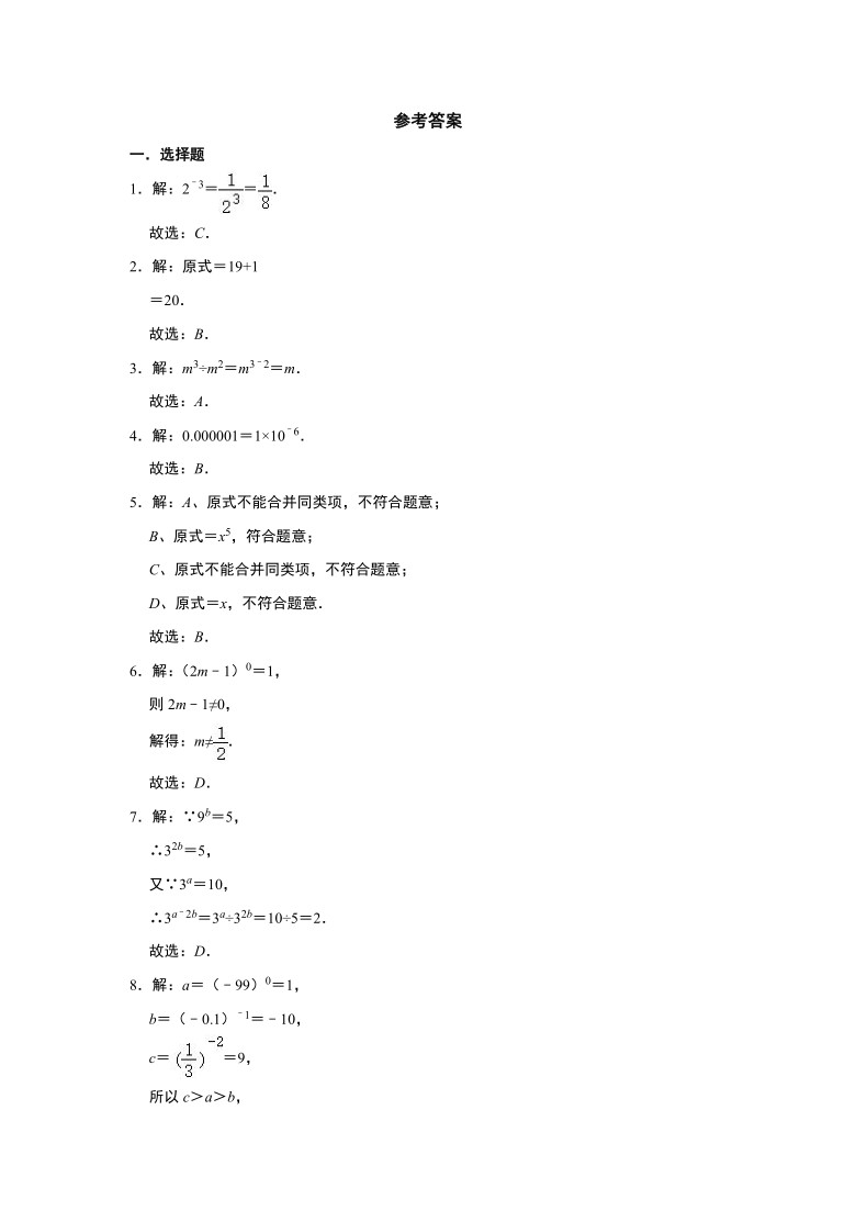 2021年北师大版七年级数学下册1.3《同底数幂的除法》同步习题   （Word版 含解析）