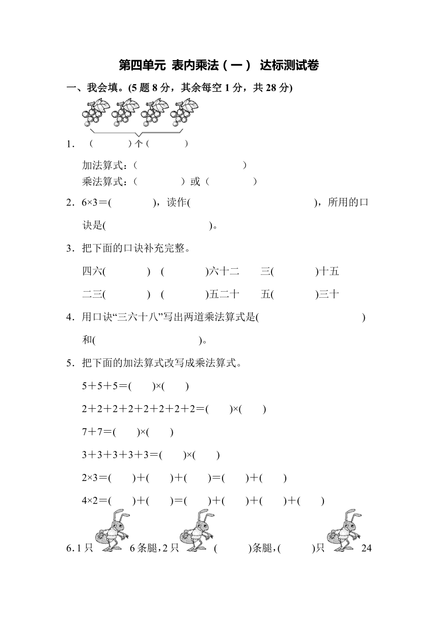 数学二年级上人教第四单元 表内乘法（一）达标测试卷（含答案）
