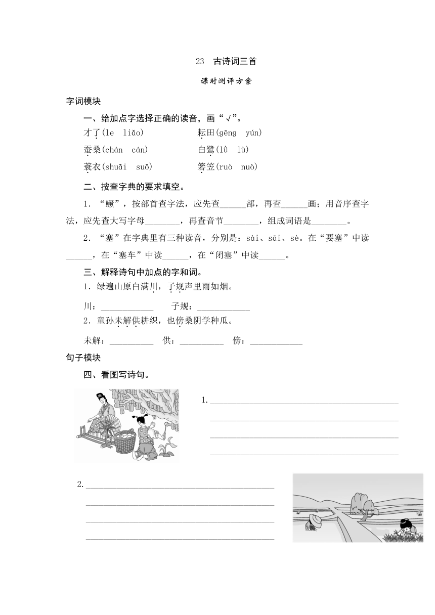 2013-2014学年四年级下语文课时测试-23《古诗词三首》-人教新课标（含答案）