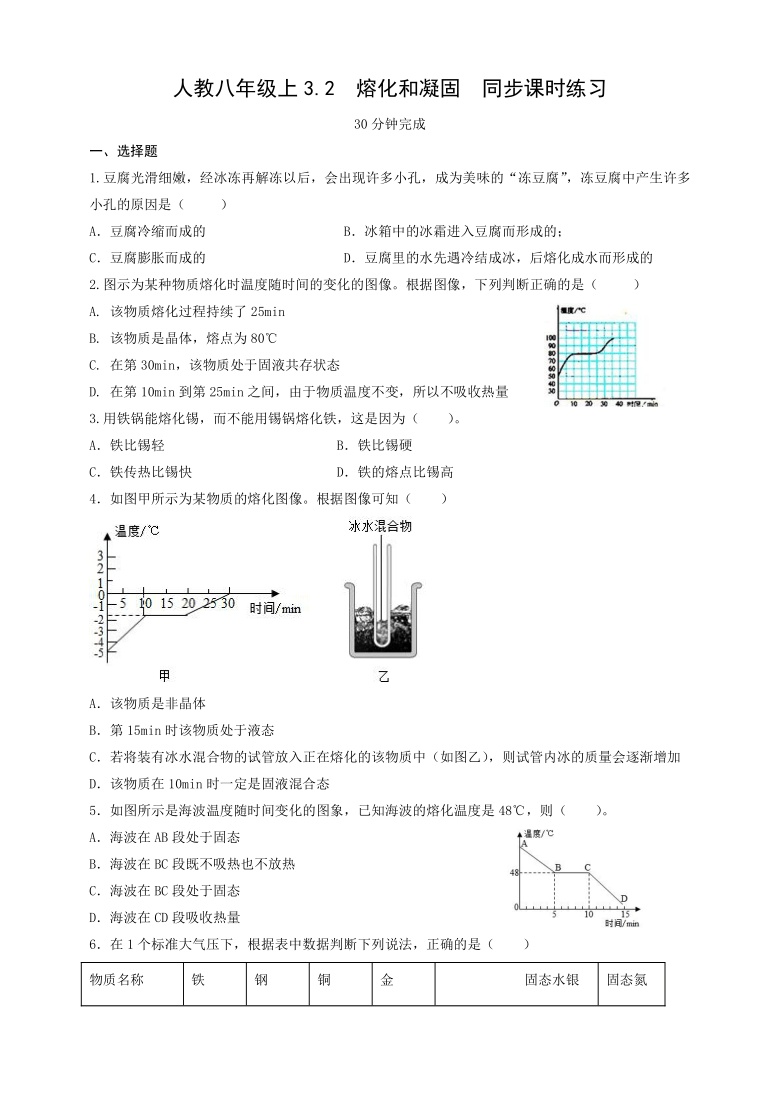 3.2熔化和凝固同步课时作业 2021-2022学年人教版物理八年级上册(含答案）