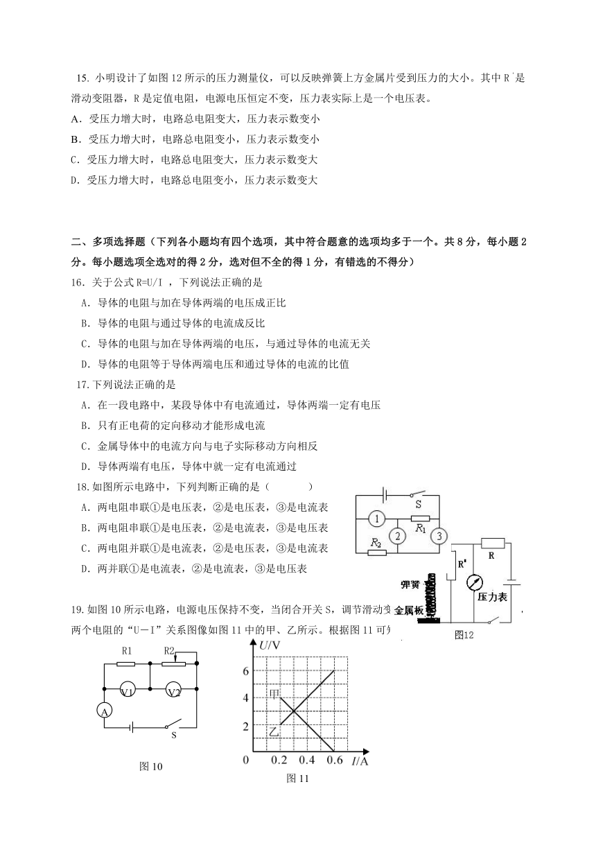 北京市房山区张坊中学等部分学校2017届九年级上学期期中联考物理试题