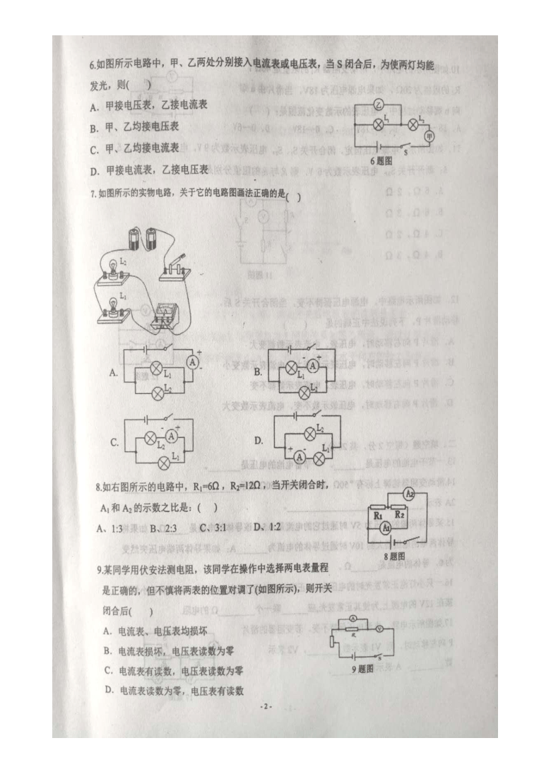 山东省东营市广饶县大王中心初中2020-2021学年第一学期九年级物理第一次月考试题（图片版，含手写答案）