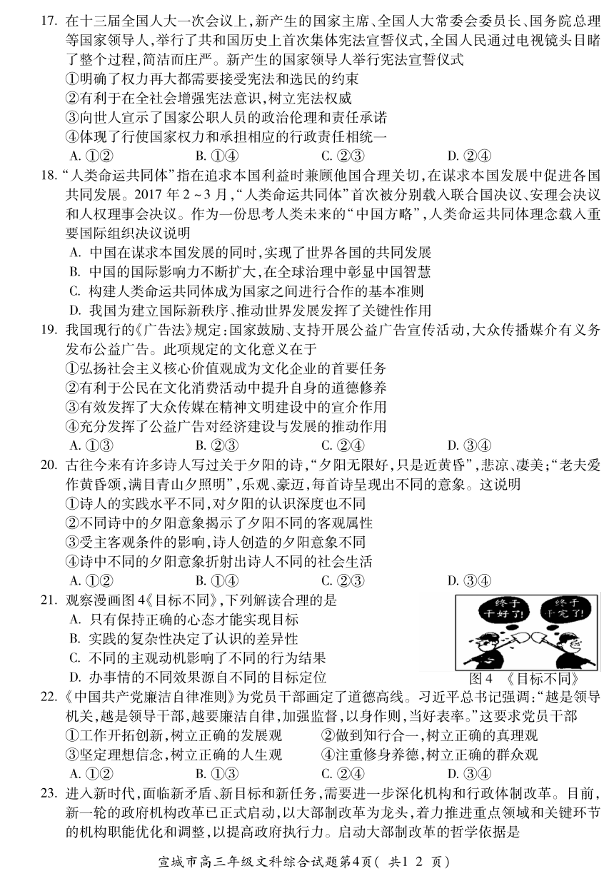 安徽省宣城市2018届高三第二次调研测试文科综合试题（PDF版，含答案）