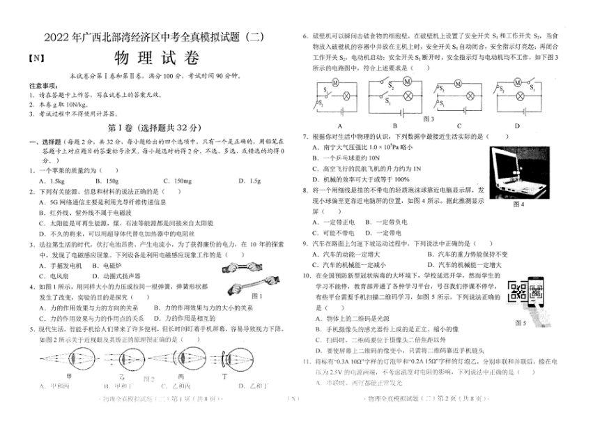 2022年广西北部湾经济区中考全真模拟试题（二）物理试卷（图片版，含答案）