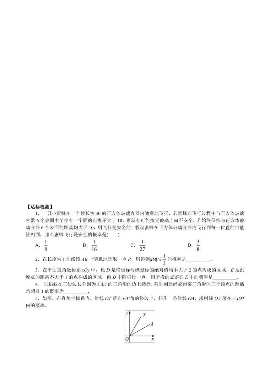 3.3.1 几何概型 导学案1（含答案）