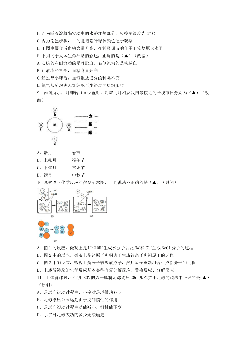 2018年杭州市各类高中招生文化模拟考试科学试题7