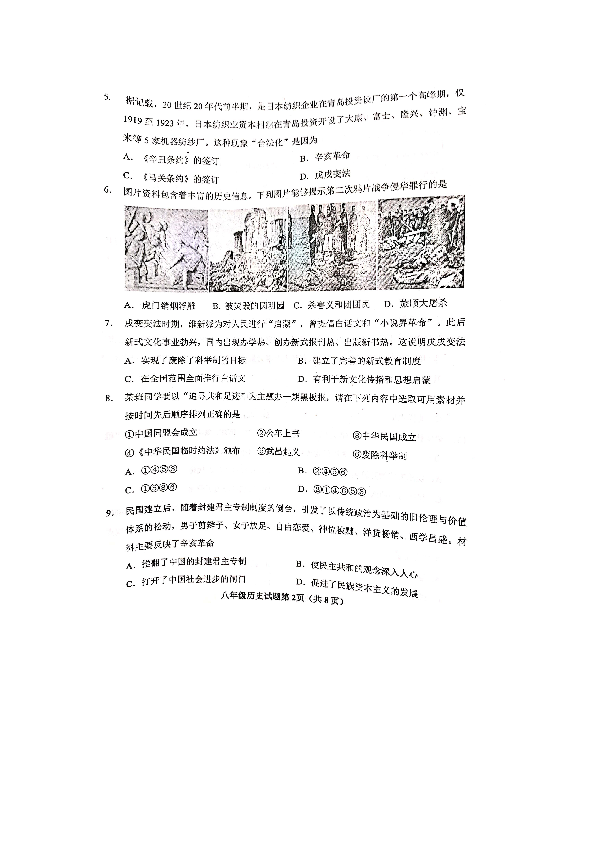 山东省青岛胶州市、平度区2019-2020学年八年级上学期期末考试历史试题（图片版含答案）