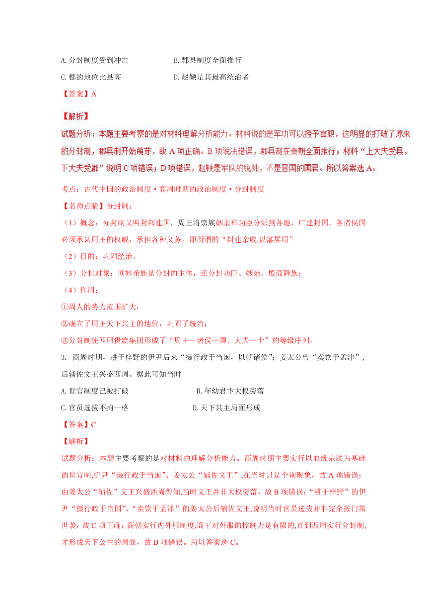 山西省怀仁县第一中学2017届高三上学期期中考试历史试题解析（解析版）