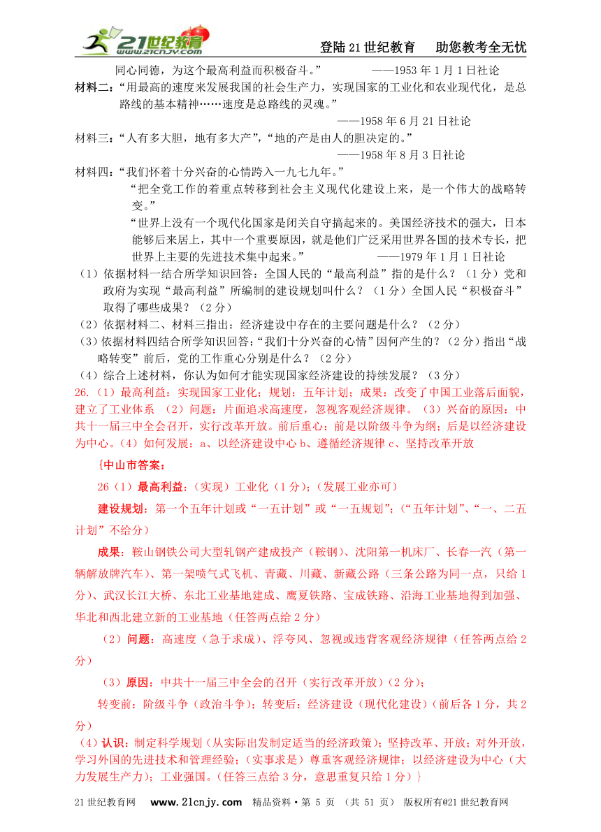 2012年全国中考历史真题中国现代史（三）建设有中国特色社会主义