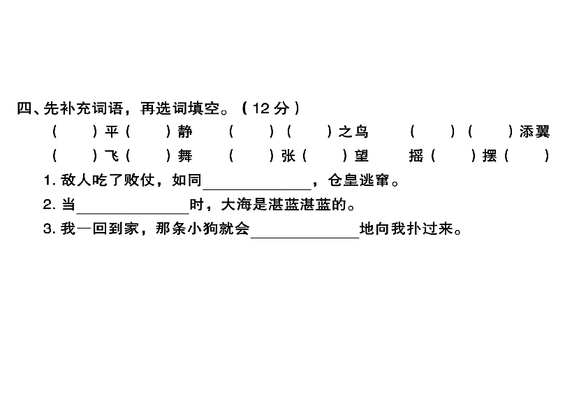 部编版语文 二年级上册第八单元检测卷    （18张ppt）