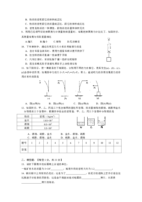 泰州姜堰市2011-2012学年度第二学期期中考试八年级物理试题(附答案)