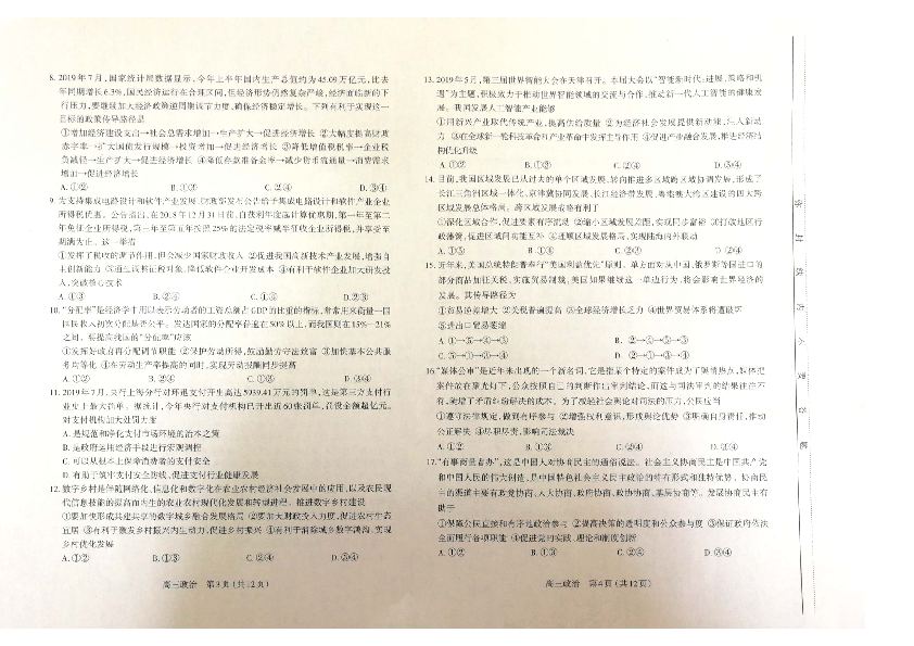山西省太原五十三中2020届高三上学期阶段性测评政治试题（PDF版）
