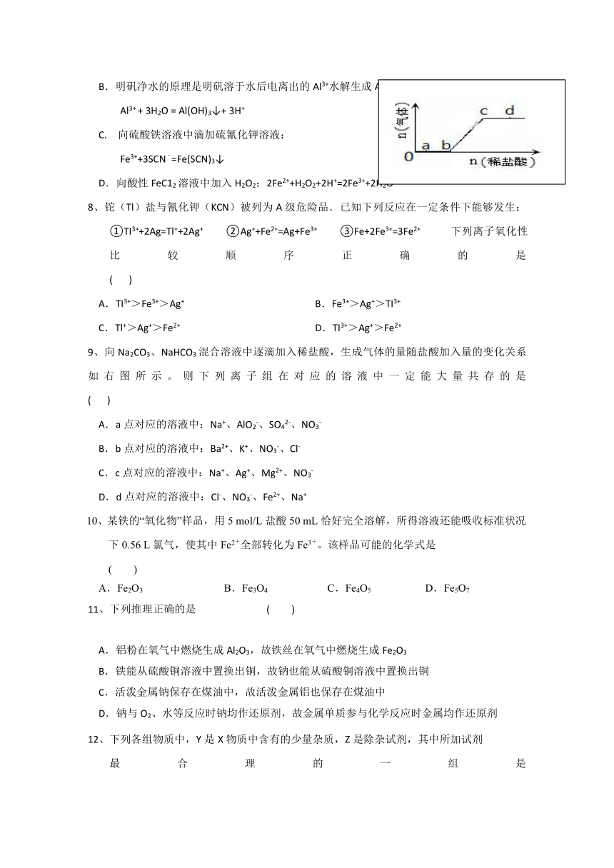 广西陆川县中学2017-2018学年高一上学期期末考试化学试题Word版含答案