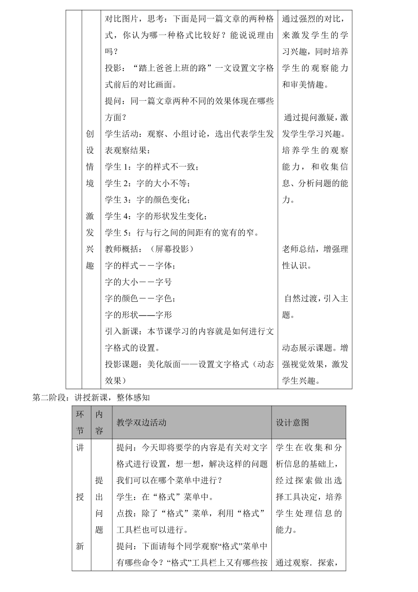 第2课 设置文本格式 教学设计 (2)