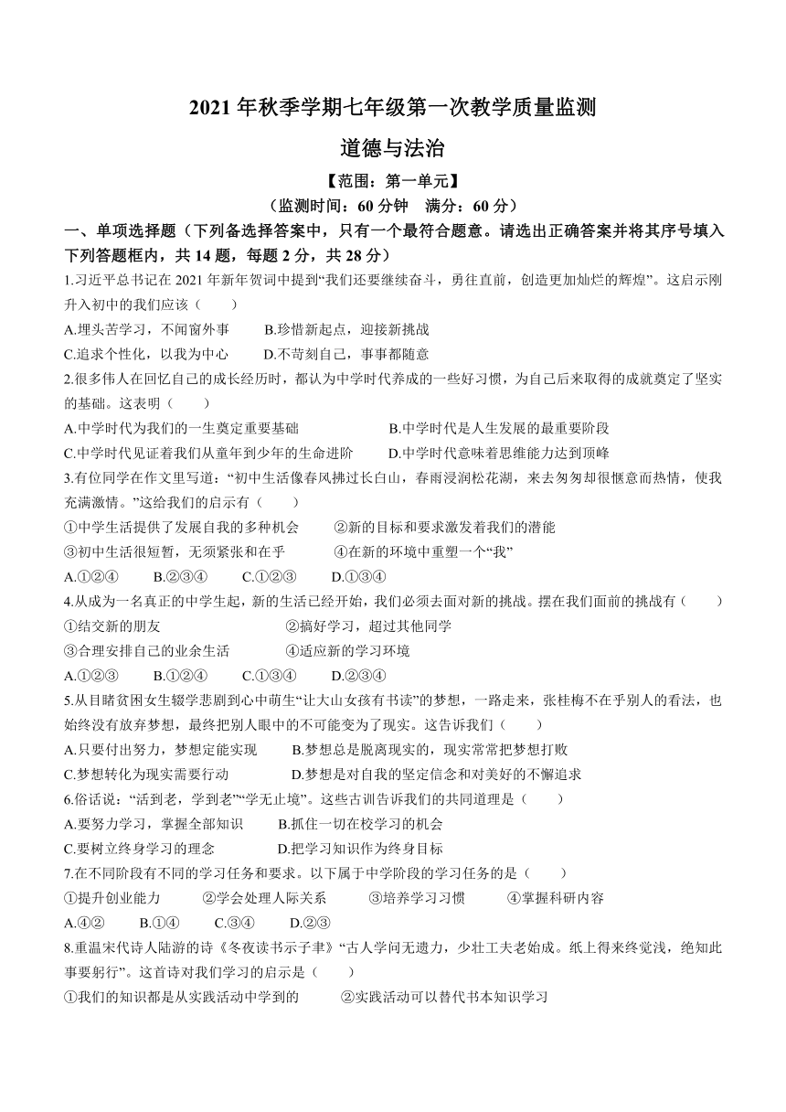 区20212022学年七年级上学期第一次月考道德与法治试题word版含答案